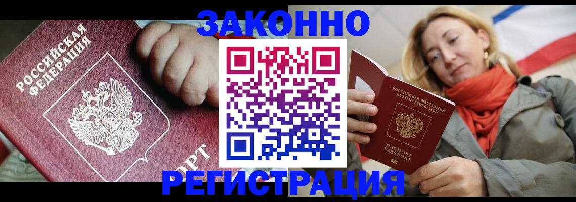 прописка в Козловке